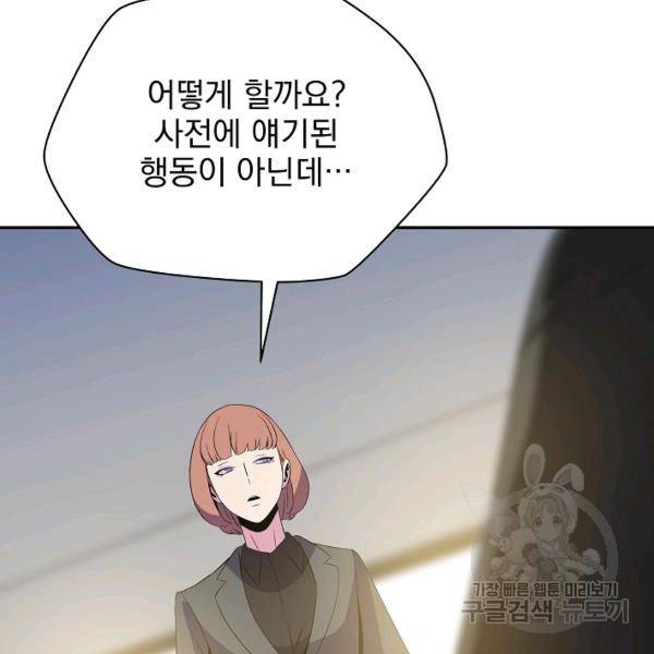 킬 더 히어로 59화 93