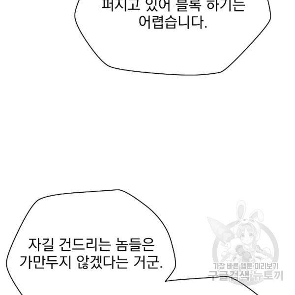 킬 더 히어로 59화 95