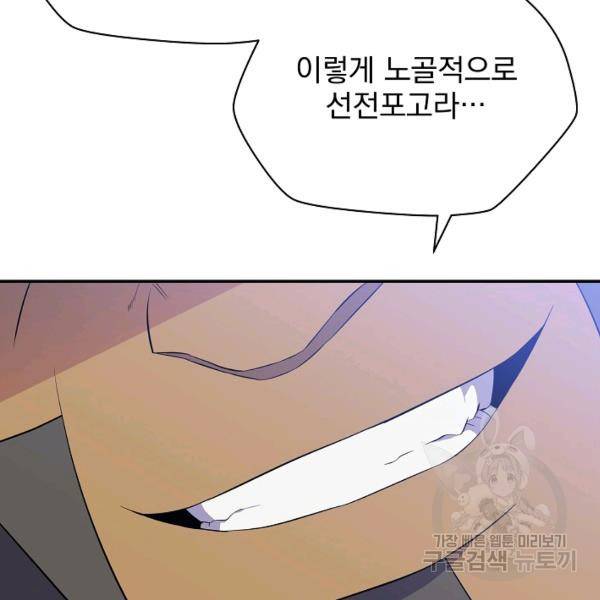 킬 더 히어로 59화 96