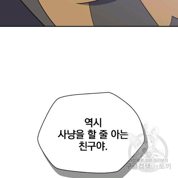 킬 더 히어로 59화 97