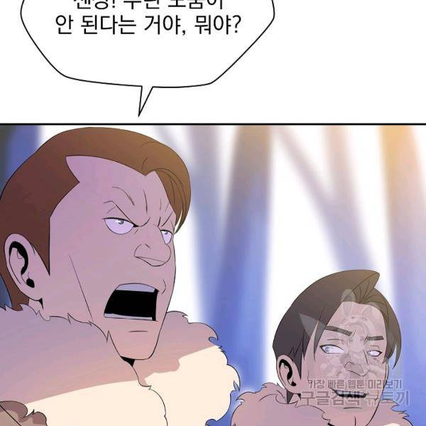 킬 더 히어로 59화 101