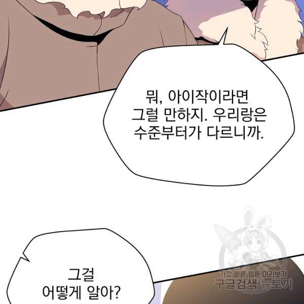 킬 더 히어로 59화 102