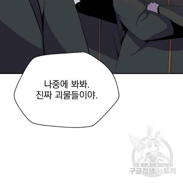 킬 더 히어로 59화 105