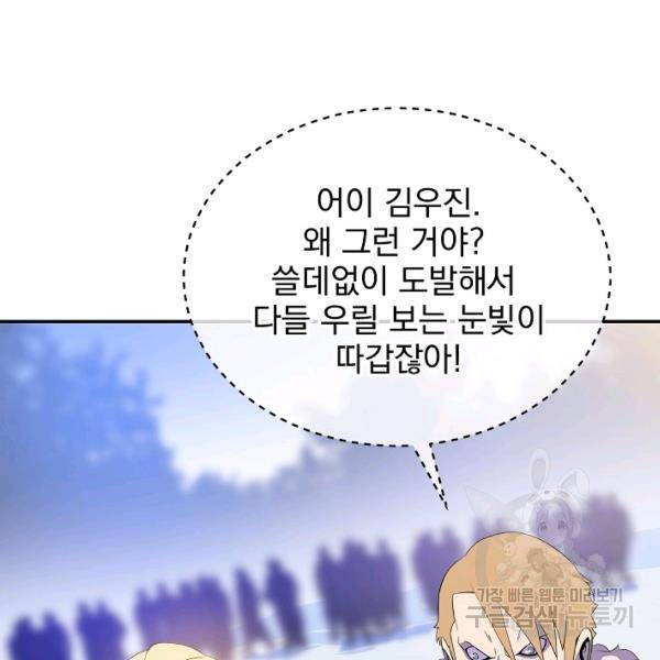 킬 더 히어로 59화 106