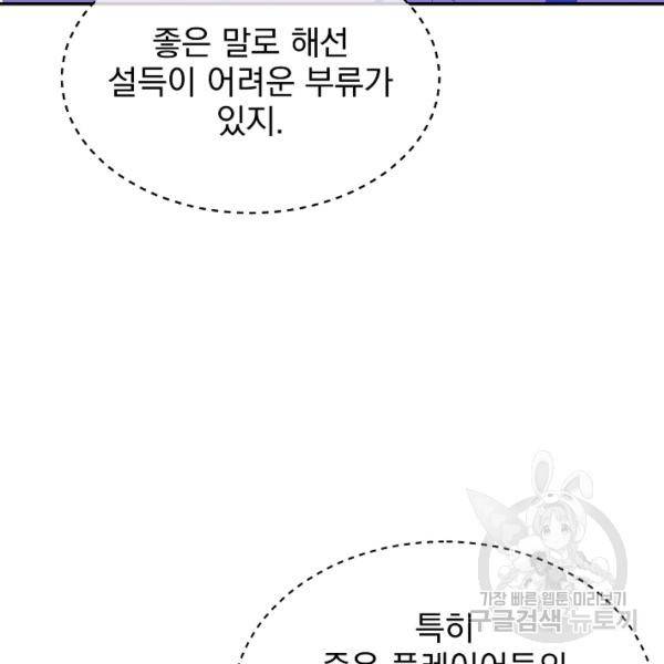 킬 더 히어로 59화 108