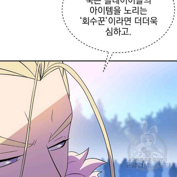 킬 더 히어로 59화 109