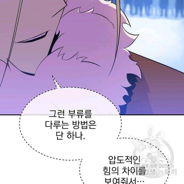 킬 더 히어로 59화 110