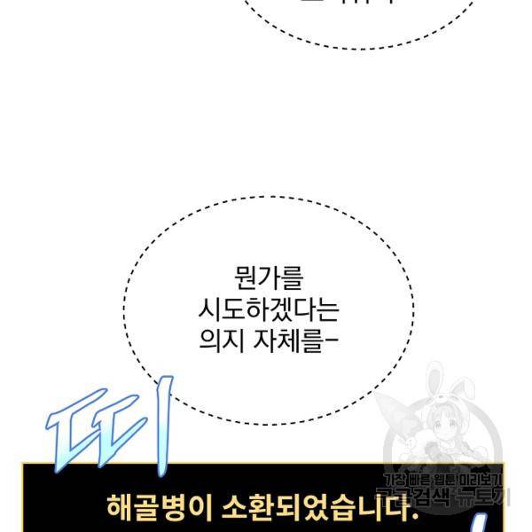 킬 더 히어로 59화 111