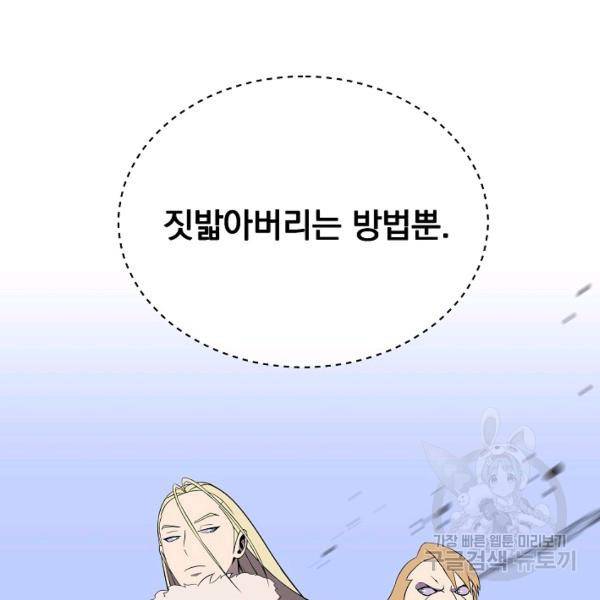 킬 더 히어로 59화 116