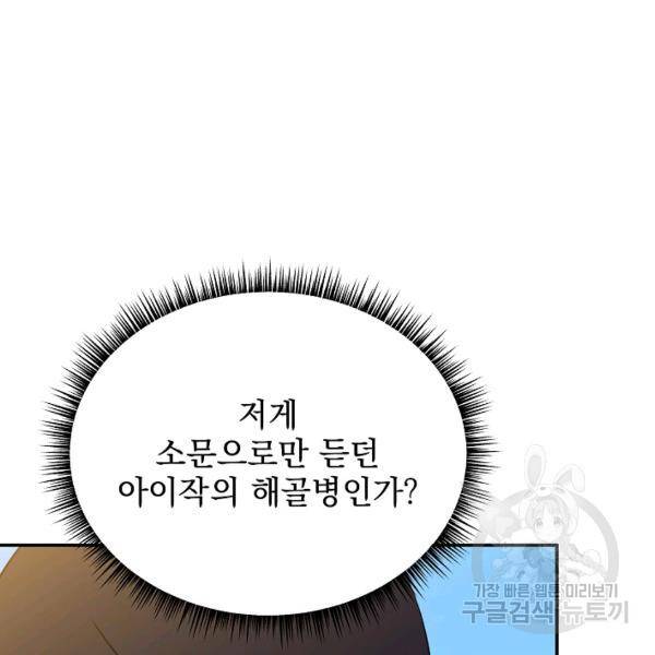 킬 더 히어로 59화 118