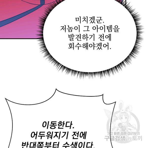 킬 더 히어로 59화 120