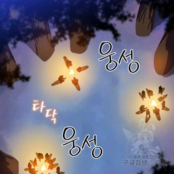 킬 더 히어로 59화 125