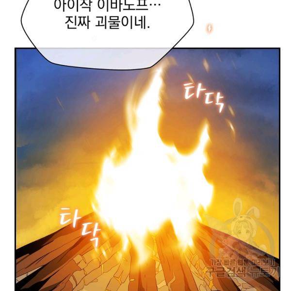킬 더 히어로 59화 127