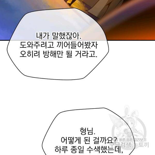 킬 더 히어로 59화 130