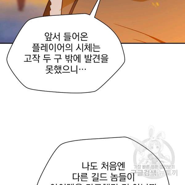 킬 더 히어로 59화 132