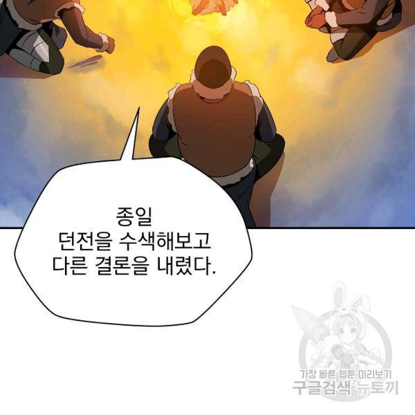 킬 더 히어로 59화 134
