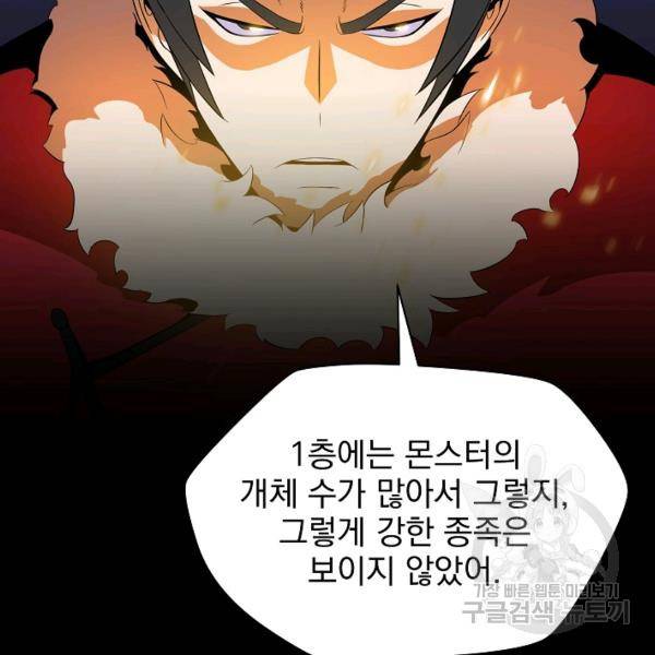 킬 더 히어로 59화 136