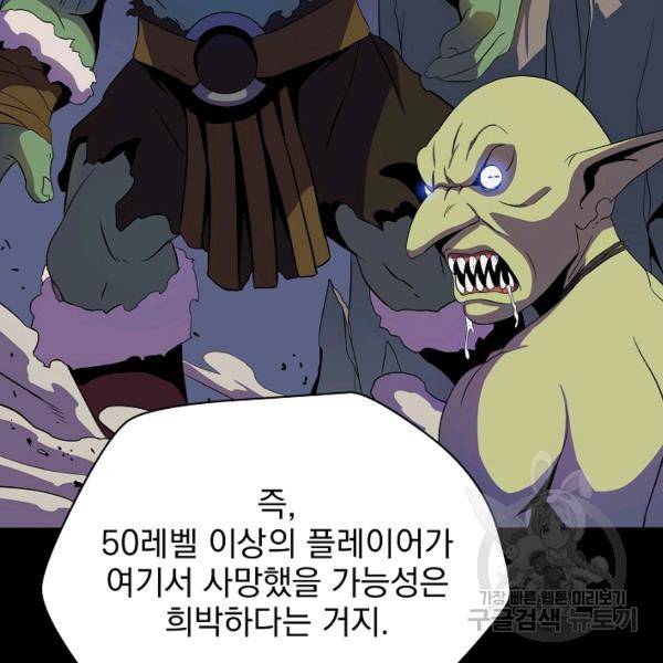킬 더 히어로 59화 138