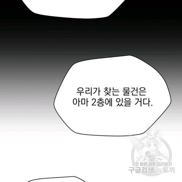 킬 더 히어로 59화 139