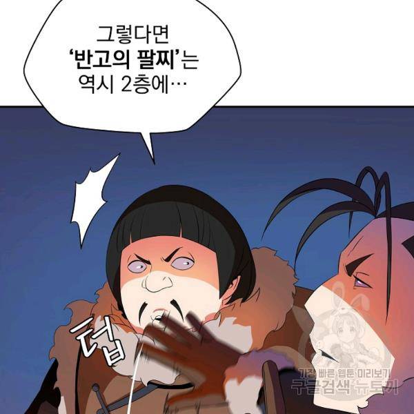 킬 더 히어로 59화 140