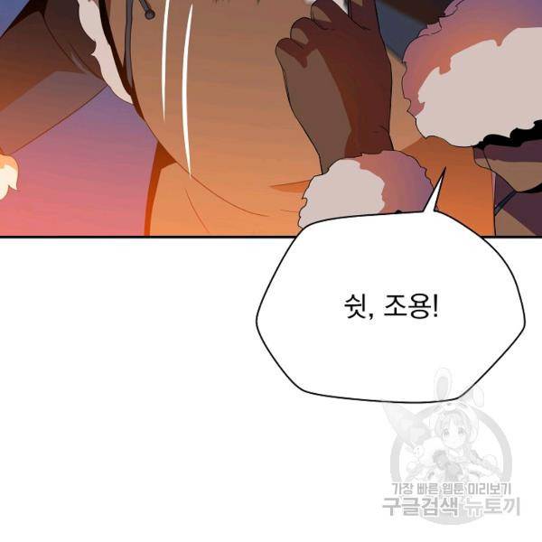 킬 더 히어로 59화 141
