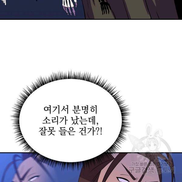 킬 더 히어로 59화 149