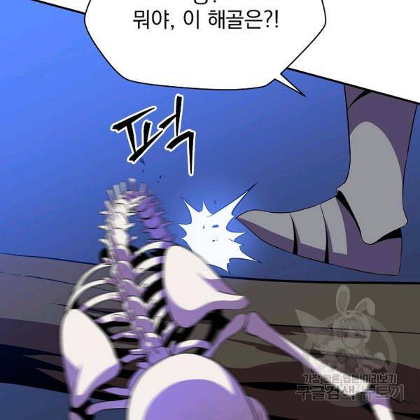 킬 더 히어로 59화 151