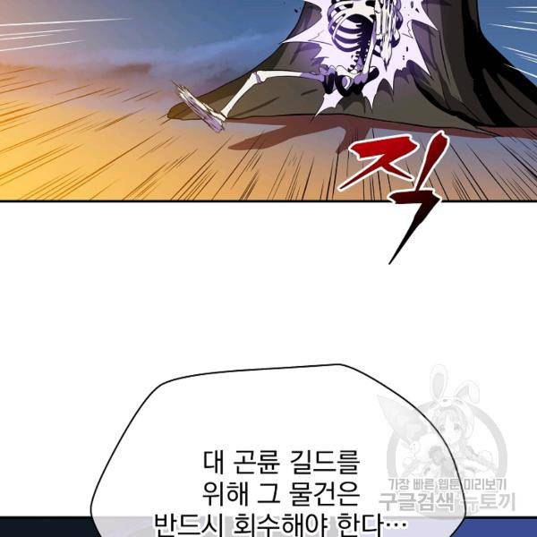 킬 더 히어로 59화 158