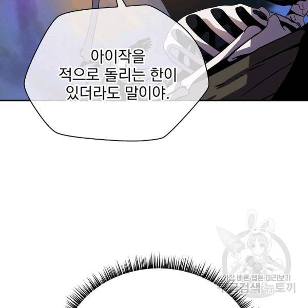 킬 더 히어로 59화 160
