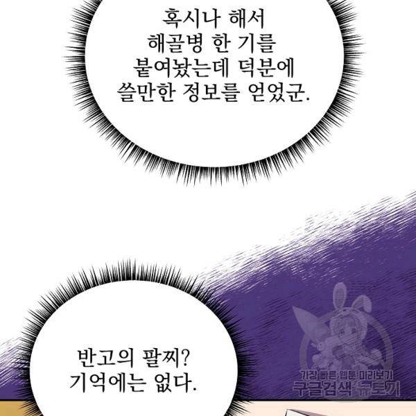 킬 더 히어로 59화 161