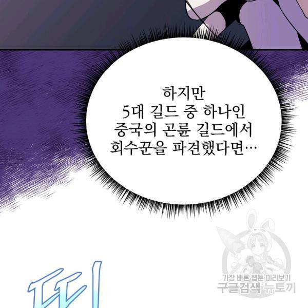 킬 더 히어로 59화 163