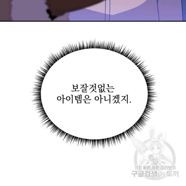 킬 더 히어로 59화 166