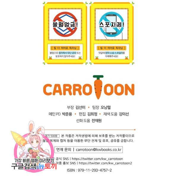 킬 더 히어로 59화 168