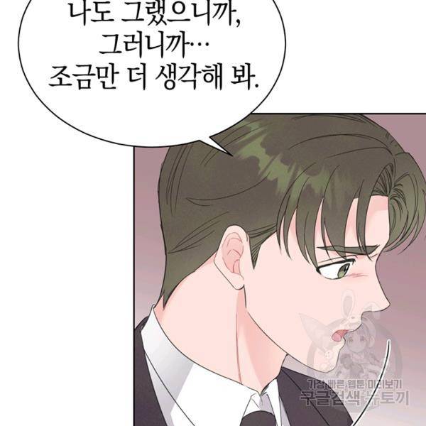 대리애인 32화 7