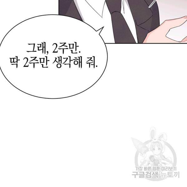 대리애인 32화 8
