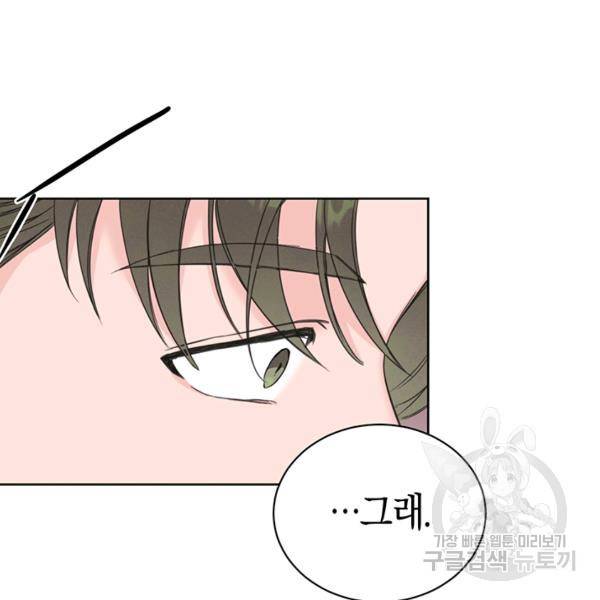 대리애인 32화 9