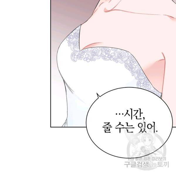 대리애인 32화 11