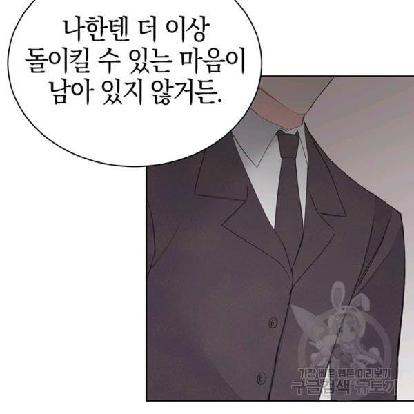 대리애인 32화 15