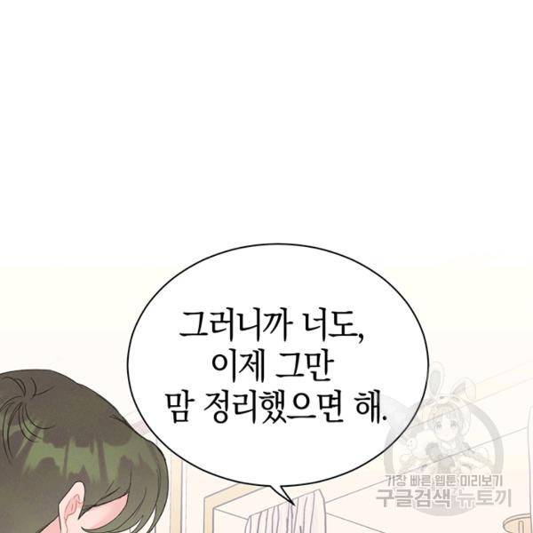 대리애인 32화 17