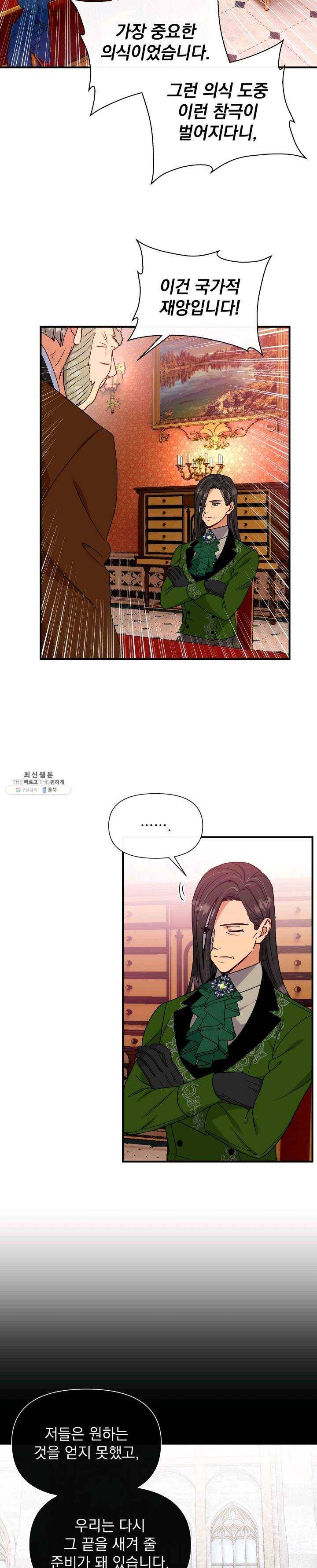 괴물 공작가의 계약 공녀 110화 1