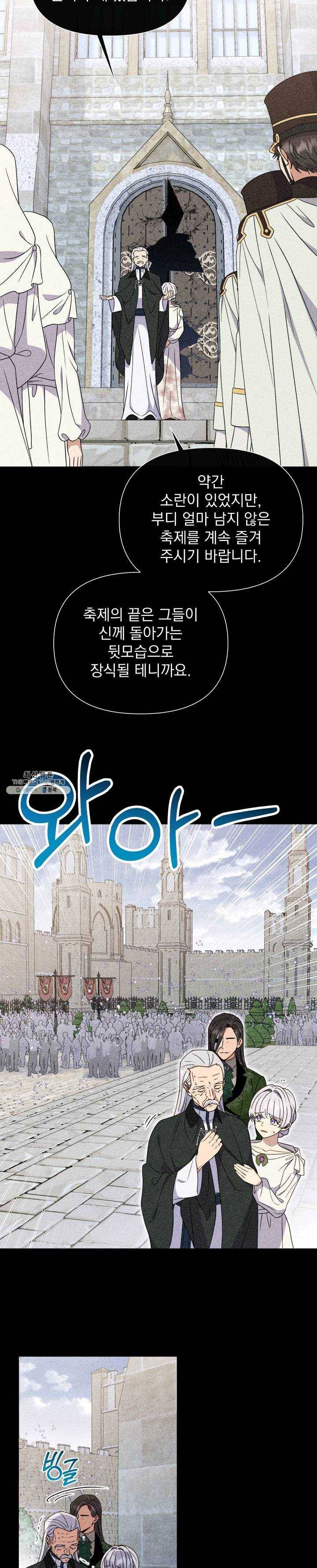 괴물 공작가의 계약 공녀 110화 2