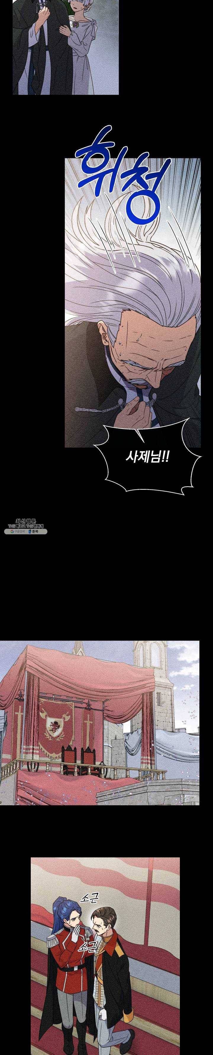 괴물 공작가의 계약 공녀 110화 3