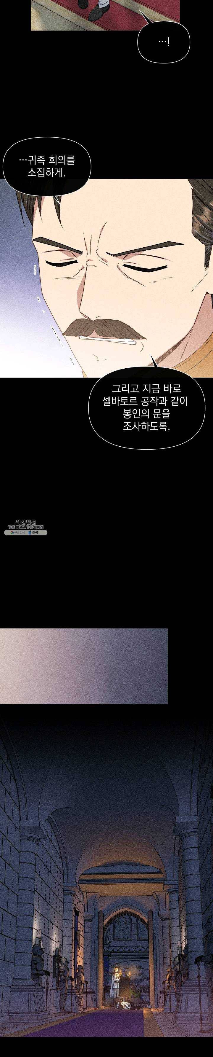 괴물 공작가의 계약 공녀 110화 4