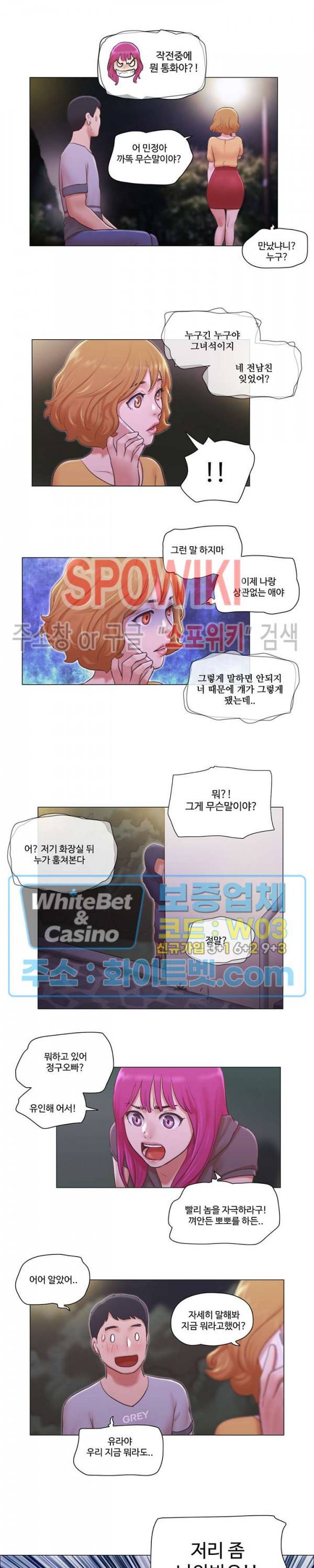 만져도 될까요? 11화 2