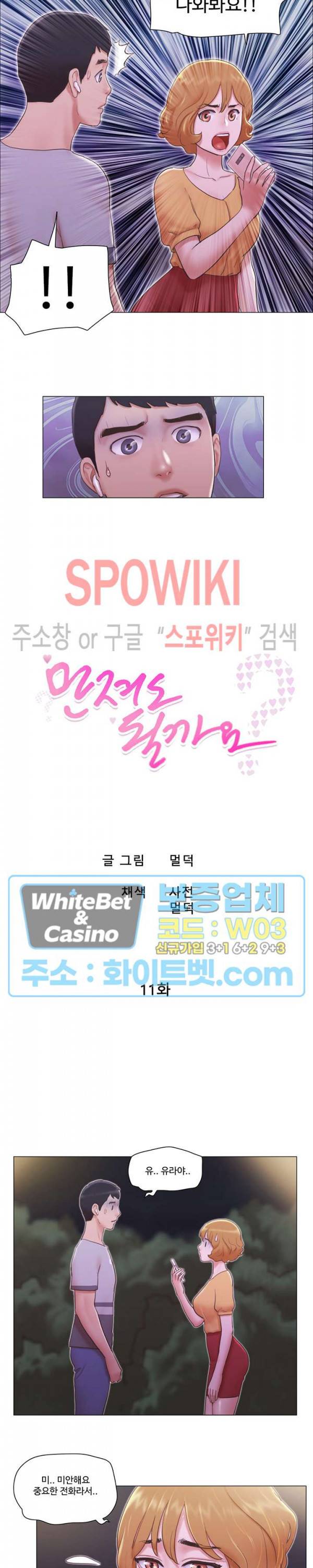 만져도 될까요? 11화 3