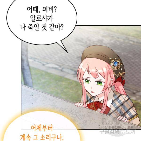 악역 황녀님은 과자집에서 살고 싶어 14화 3