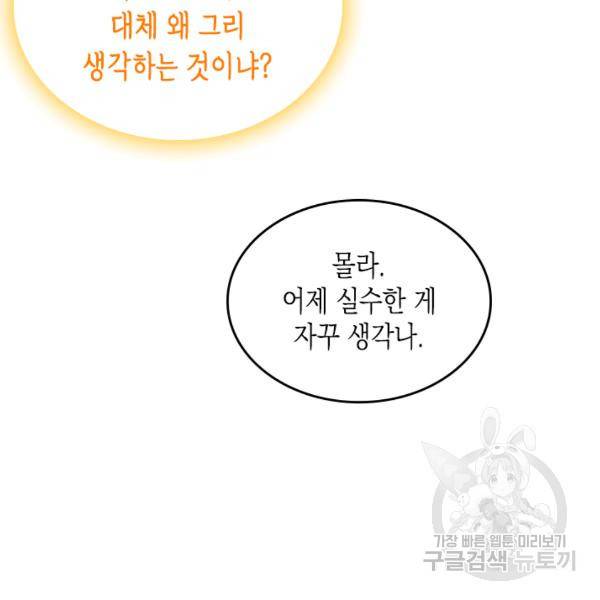 악역 황녀님은 과자집에서 살고 싶어 14화 4