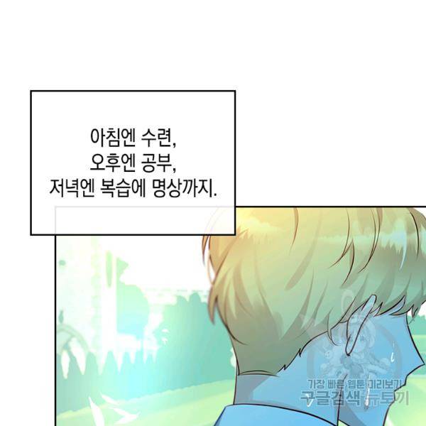 악역 황녀님은 과자집에서 살고 싶어 14화 7