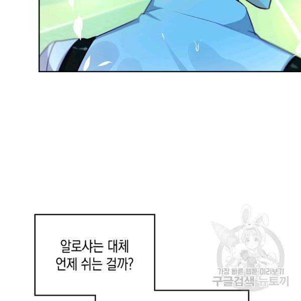 악역 황녀님은 과자집에서 살고 싶어 14화 8