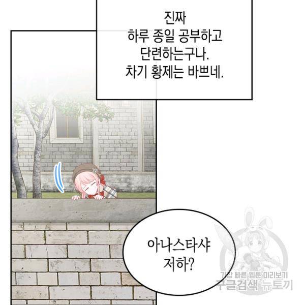 악역 황녀님은 과자집에서 살고 싶어 14화 9